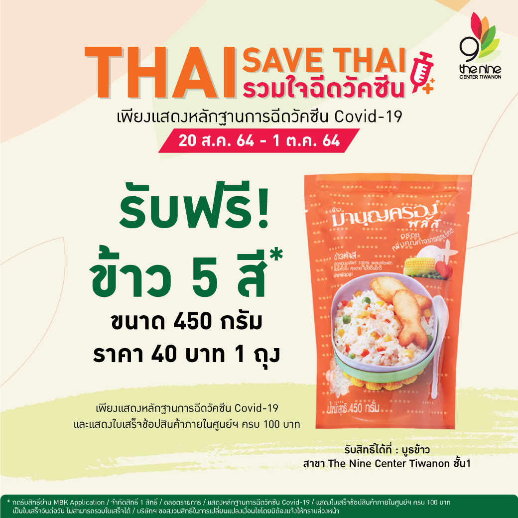 The Nine Center Tiwanon Thai Save Thai